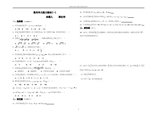 数列单元能力测试(一)doc