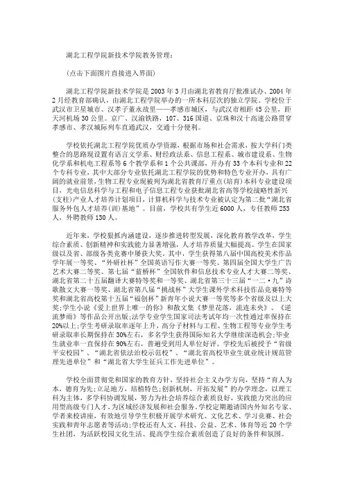 精选最新湖北工程学院新技术学院教务管理