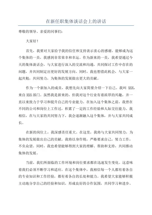 在新任职集体谈话会上的讲话
