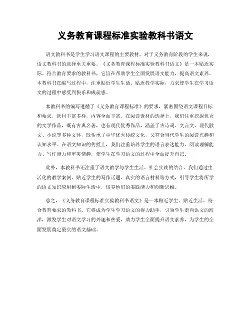 义务教育课程标准实验教科书语文