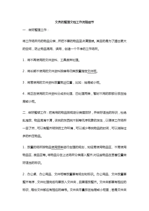 文员的整理文档工作流程细节
