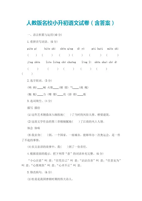 人教版名校小升初语文试卷(含答案)