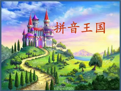 幼小衔接拼音课程全版.pptx