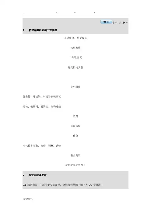 桥式起重机安装工艺流程图