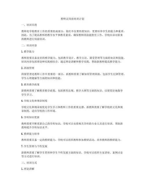 教师证岗前培训计划
