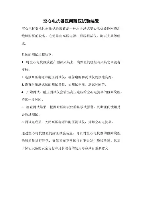 空心电抗器匝间耐压试验装置