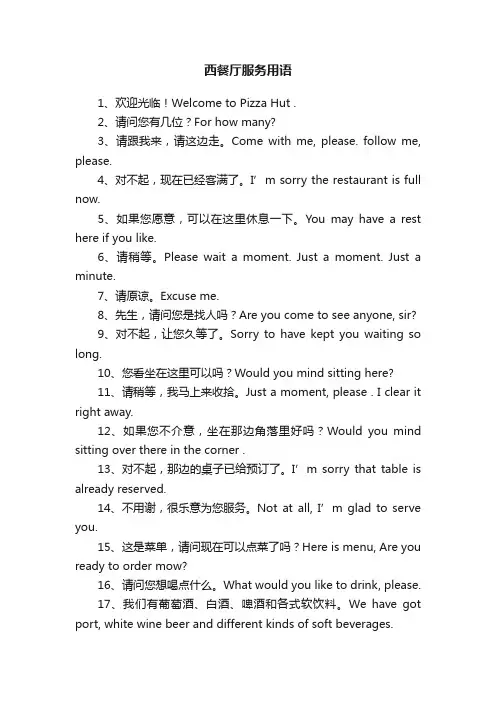西餐厅服务用语