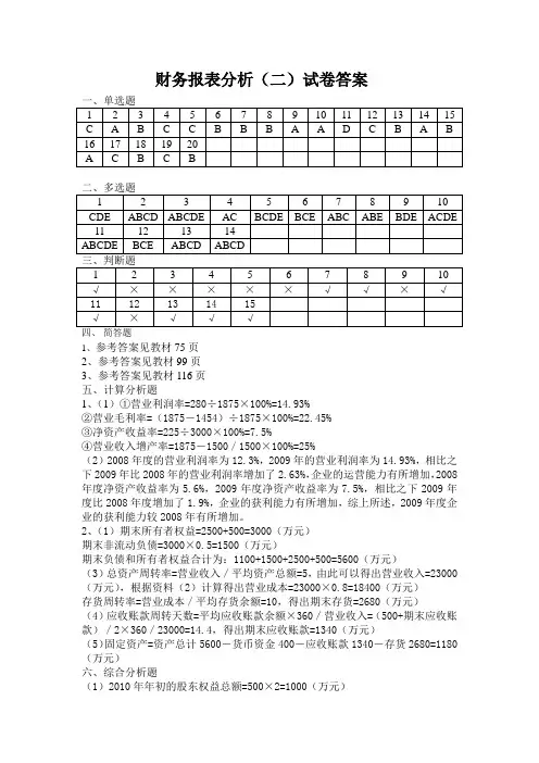 财务报表分析试卷答案