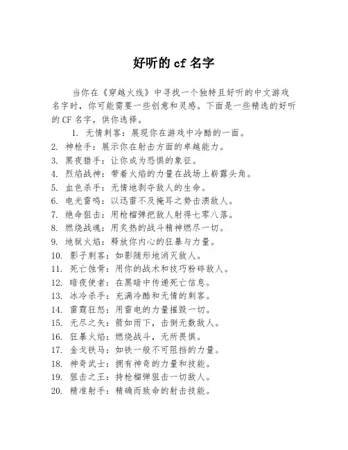 好听的cf名字
