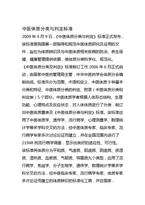 完整版中医体质量表及中医体质分类与判定标准