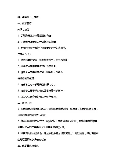 弹力弹簧测力计教案