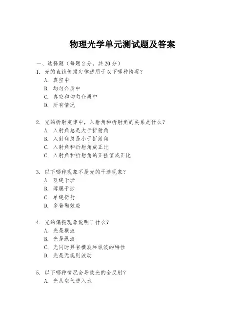 物理光学单元测试题及答案