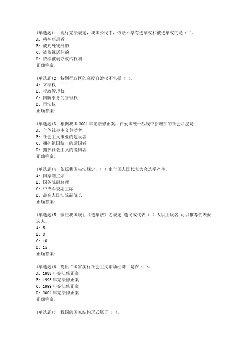 吉大19春学期《宪法学》在线作业一