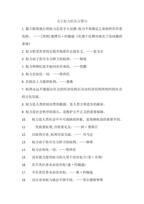 关于权力的名言警句