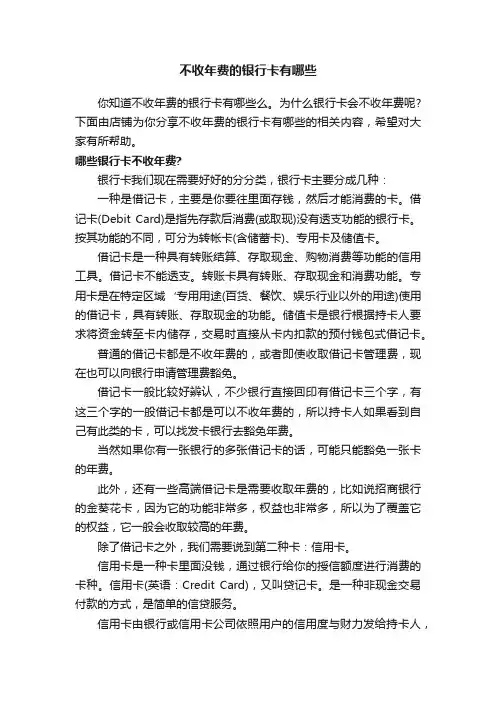 不收年费的银行卡有哪些