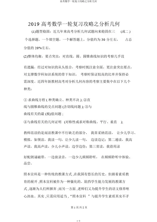 高考数学一轮复习攻略之解析几何