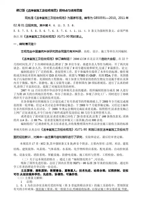 洁净室施工与验收规范2010