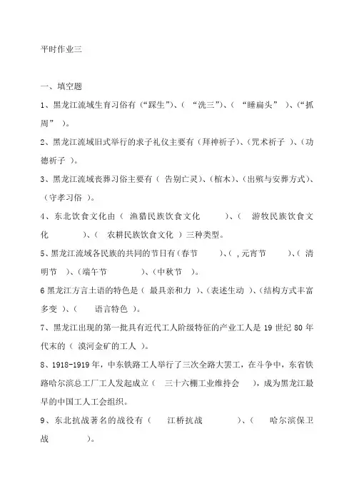 电大地域文化形成性作业(平时作业三)