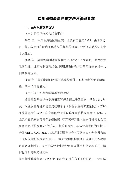医用织物清洗消毒方法及管理要求