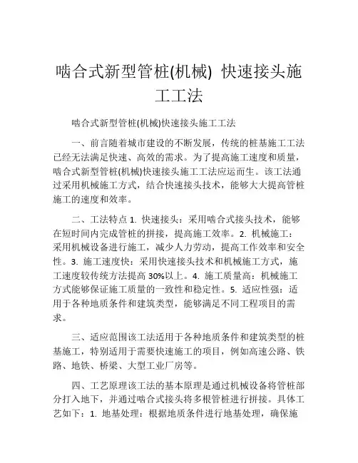 啮合式新型管桩(机械) 快速接头施工工法(2)