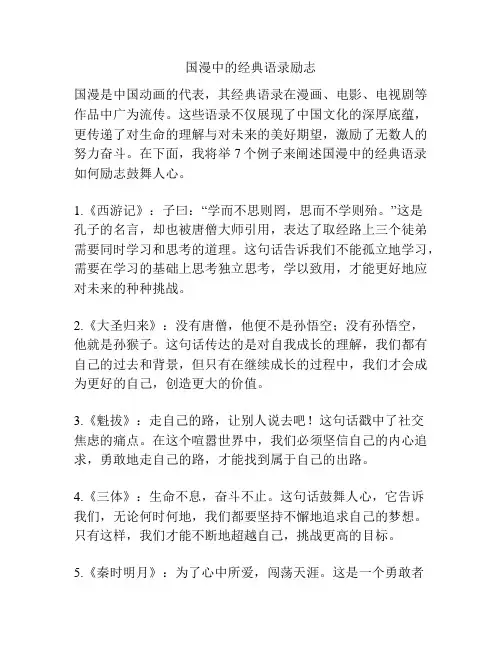 国漫中的经典语录励志