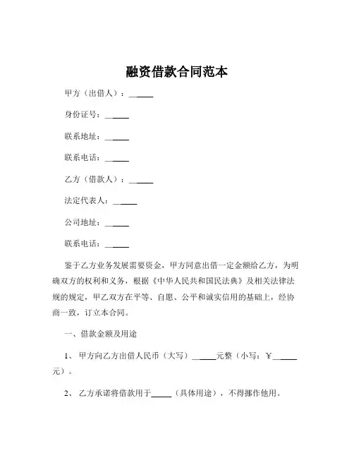 融资借款合同范本