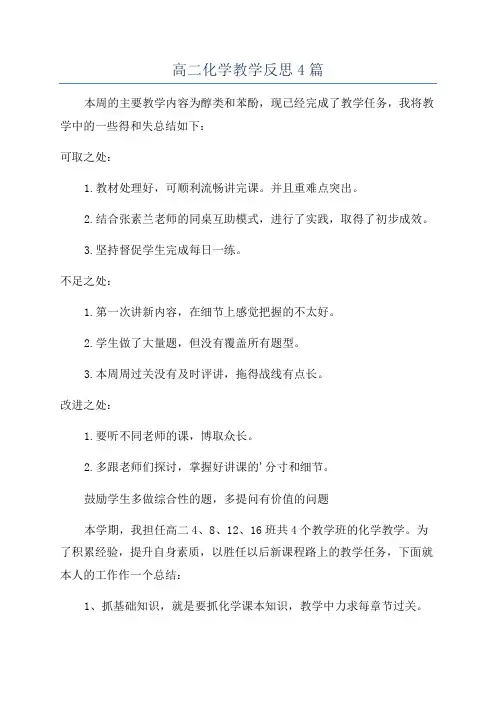 高二化学教学反思4篇