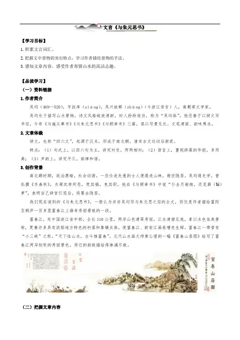 第12课《与朱元思书》导学案(含答案)2023—2024学年统编版语文八年级上册