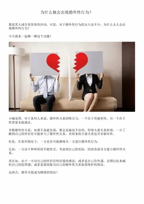 为什么她会出现婚外性行为？