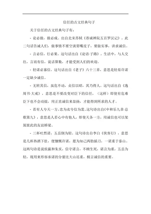 信任的古文经典句子