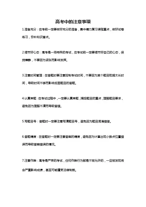高考中的注意事项