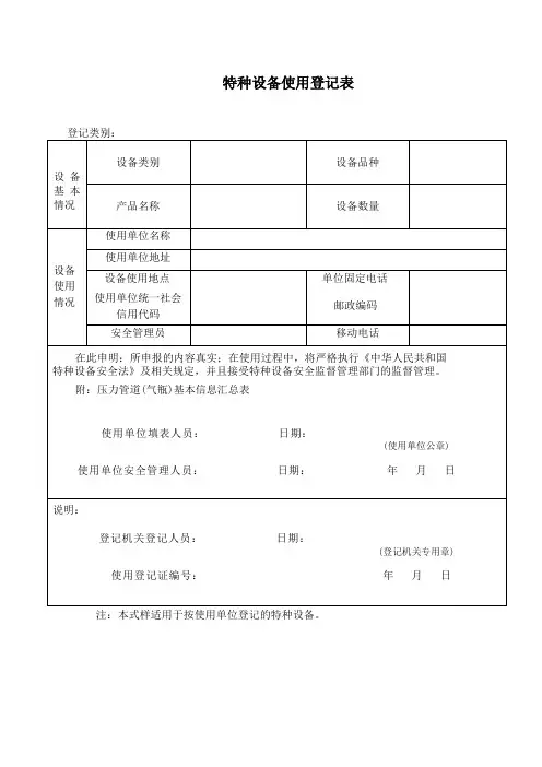 压力管道使用登记表