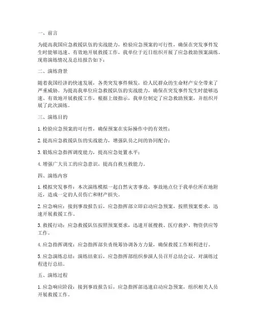 应急救助预案演练总结报告