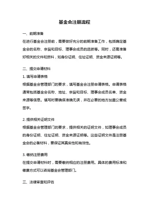 基金会注册流程