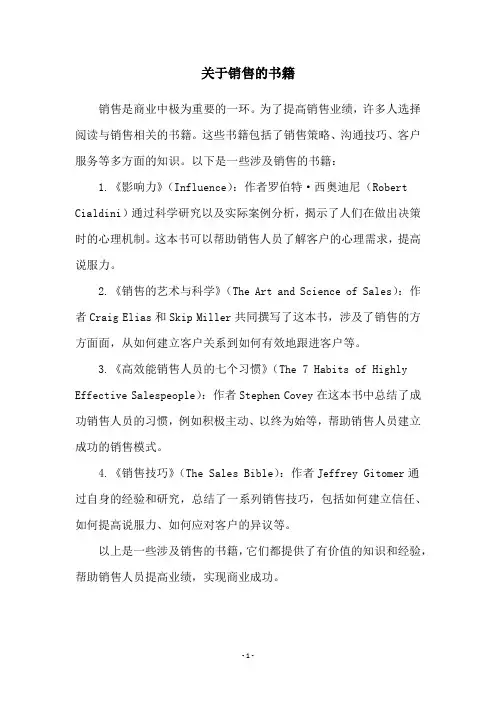 关于销售的书籍