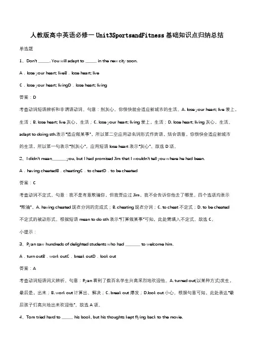 人教版高中英语必修一Unit3SportsandFitness基础知识点归纳总结(带答案)