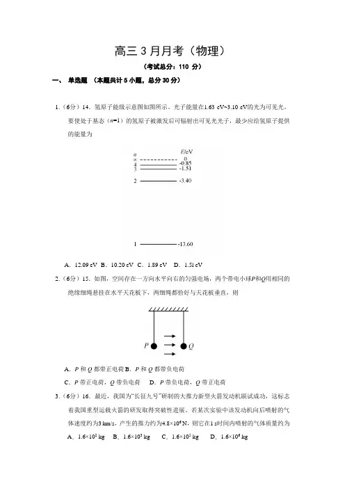 高三3月月考(物理)试题含答案