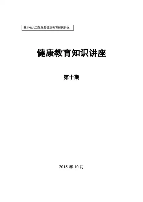 心脑血管知识讲座