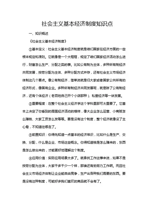 社会主义基本经济制度知识点