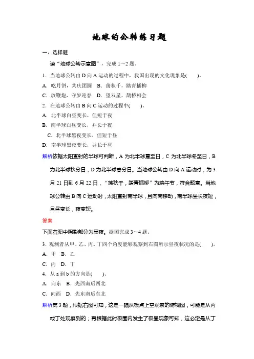 地球的公转练习题