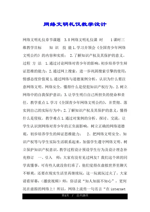 网络文明礼仪教学设计.doc