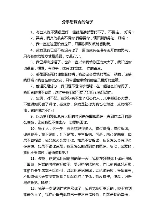 分手想复合的句子