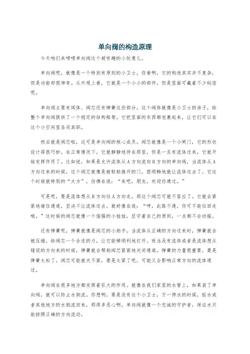 单向阀的构造原理