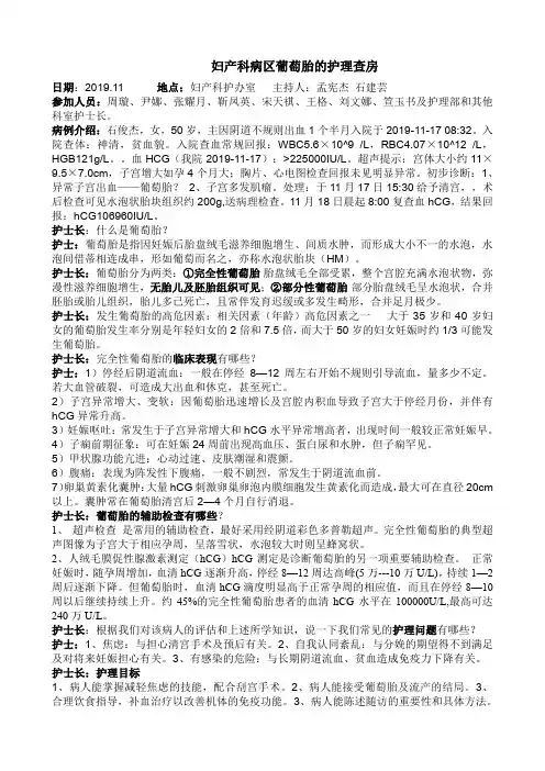 11月修改后的葡萄胎
