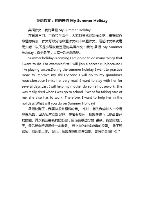 英语作文：我的暑假MySummerHoliday