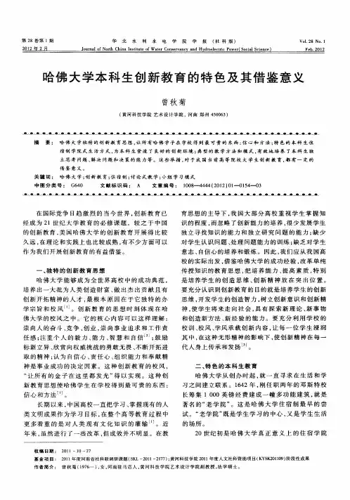 哈佛大学本科生创新教育的特色及其借鉴意义