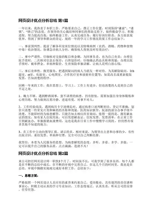 网页设计优点分析总结(共15篇)