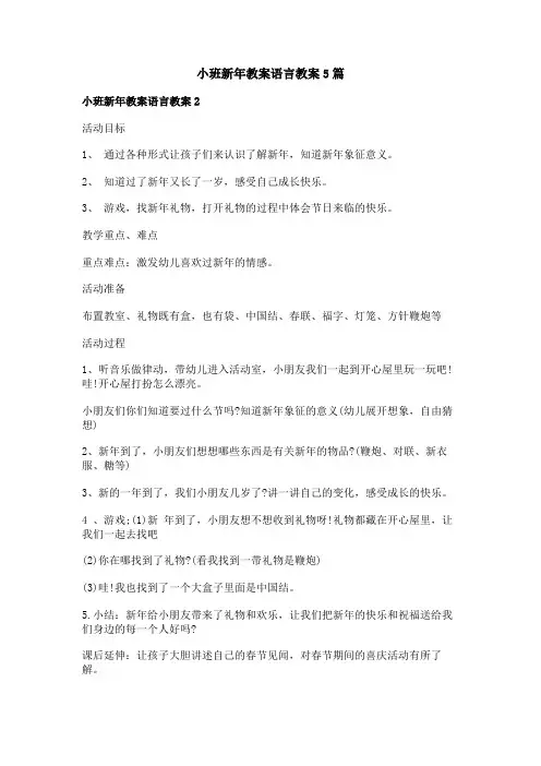 小班新年教案语言教案