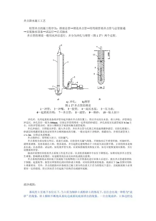 井点降水施工工艺