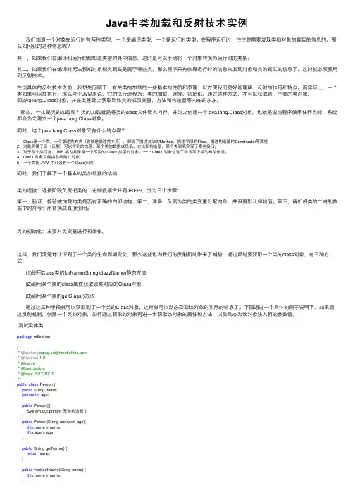 Java中类加载和反射技术实例
